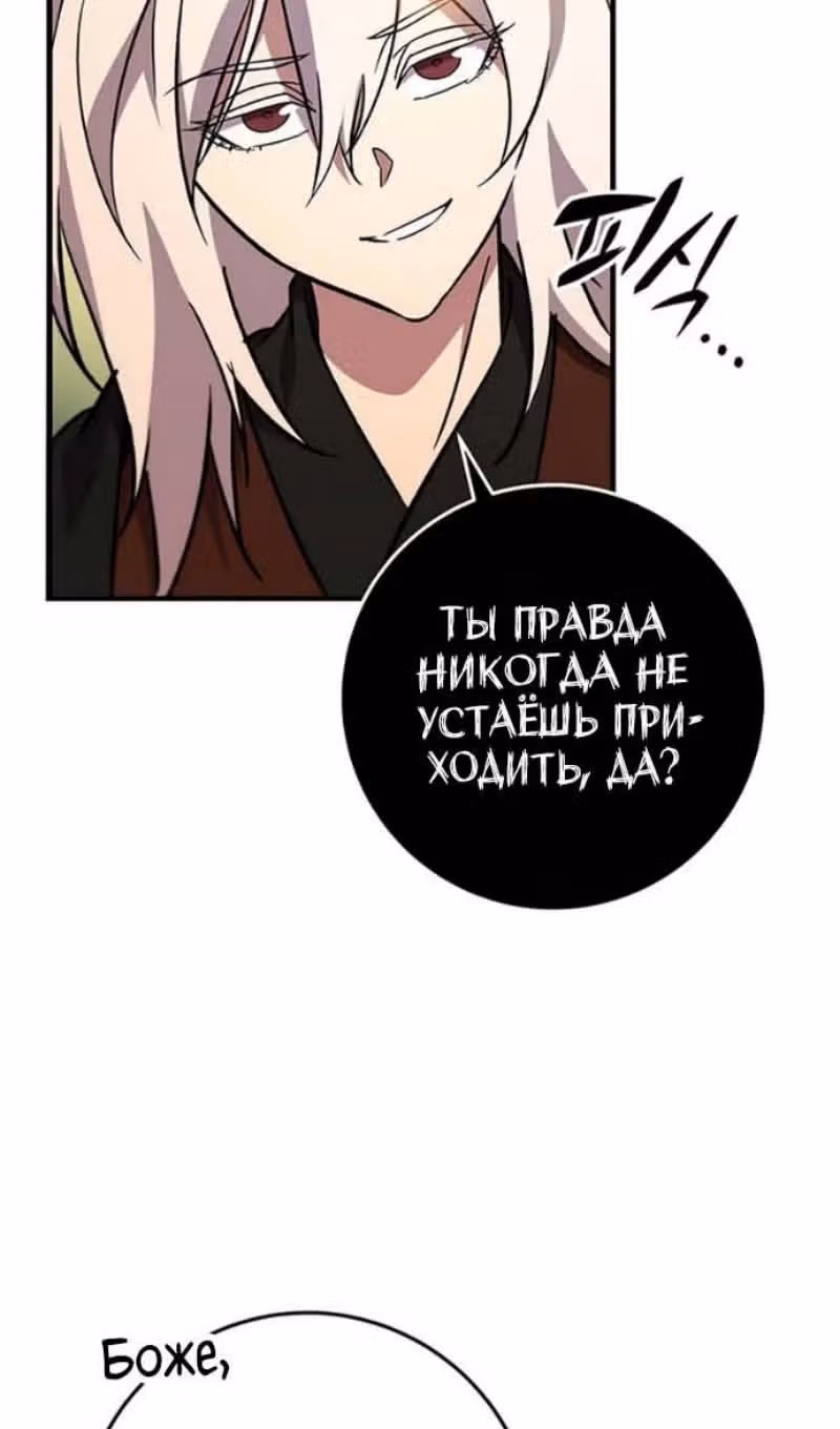 Меч девяти небес — Том 1 · Глава 153, страница 116