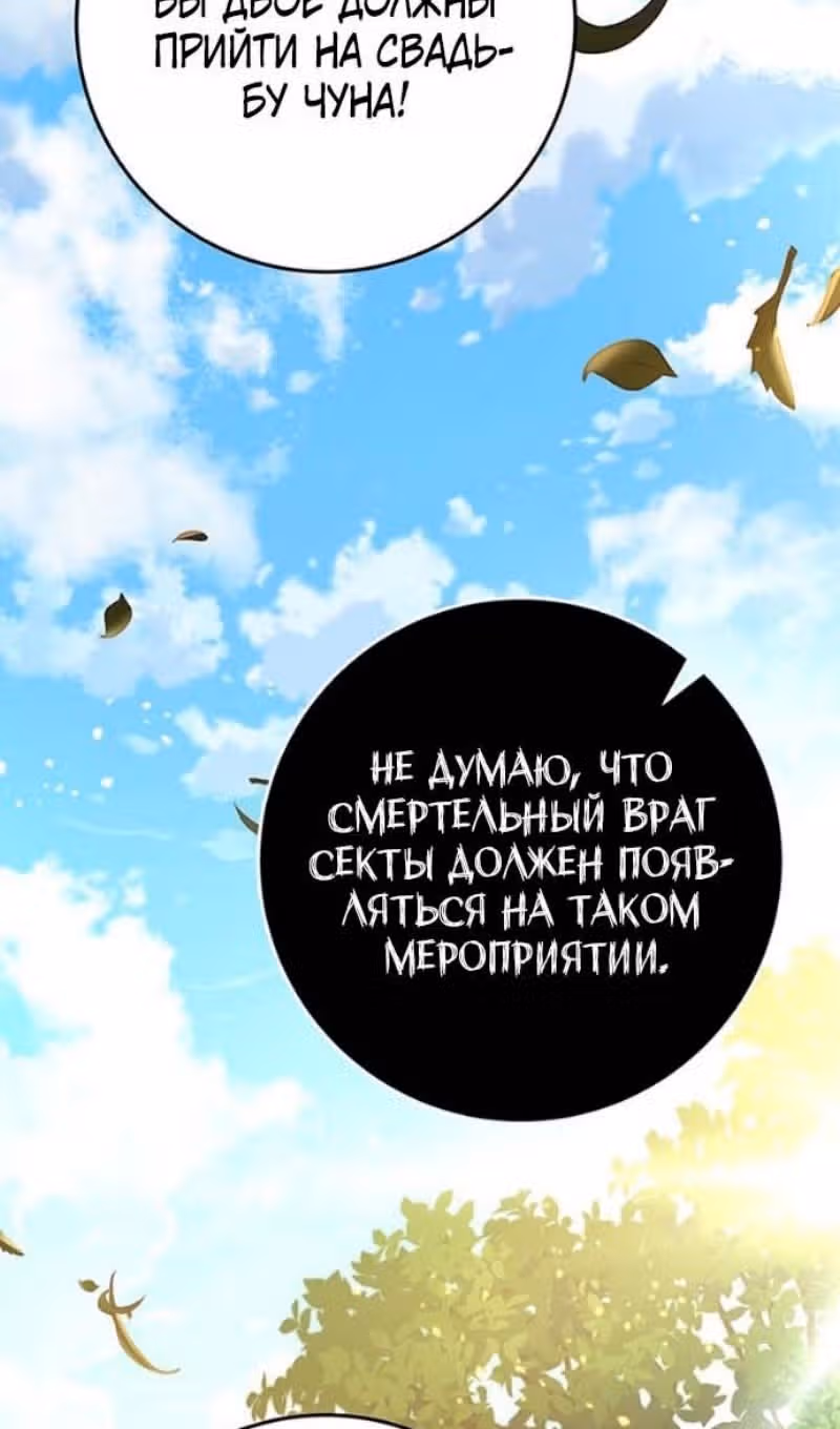 Меч девяти небес — Том 1 · Глава 153, страница 133