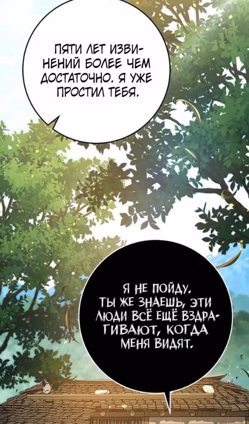 Меч девяти небес — Том 1 · Глава 153, страница 134