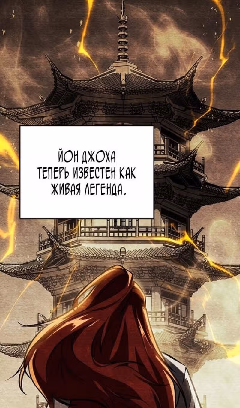 Меч девяти небес — Том 1 · Глава 153, страница 23