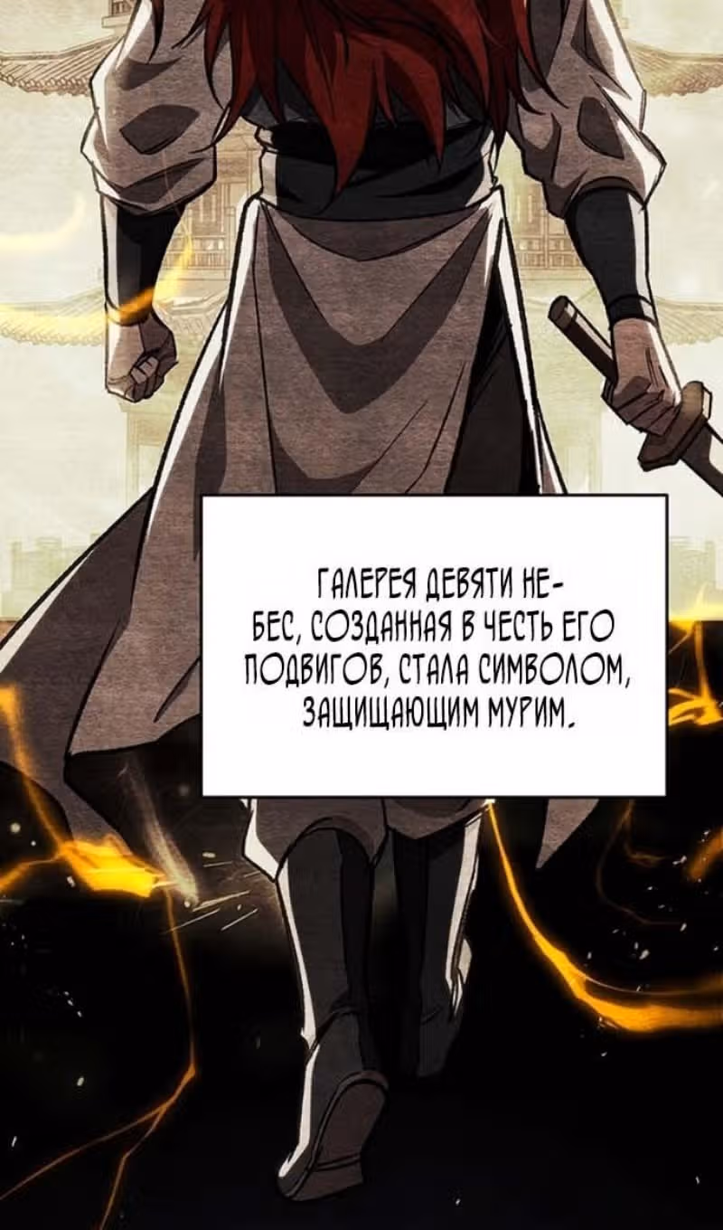 Меч девяти небес — Том 1 · Глава 153, страница 24