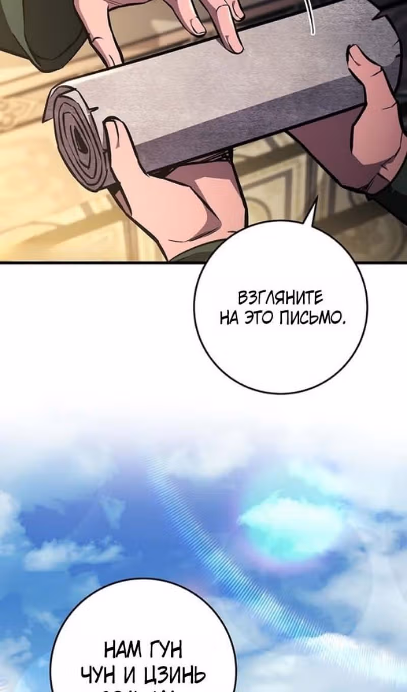 Меч девяти небес — Том 1 · Глава 153, страница 42
