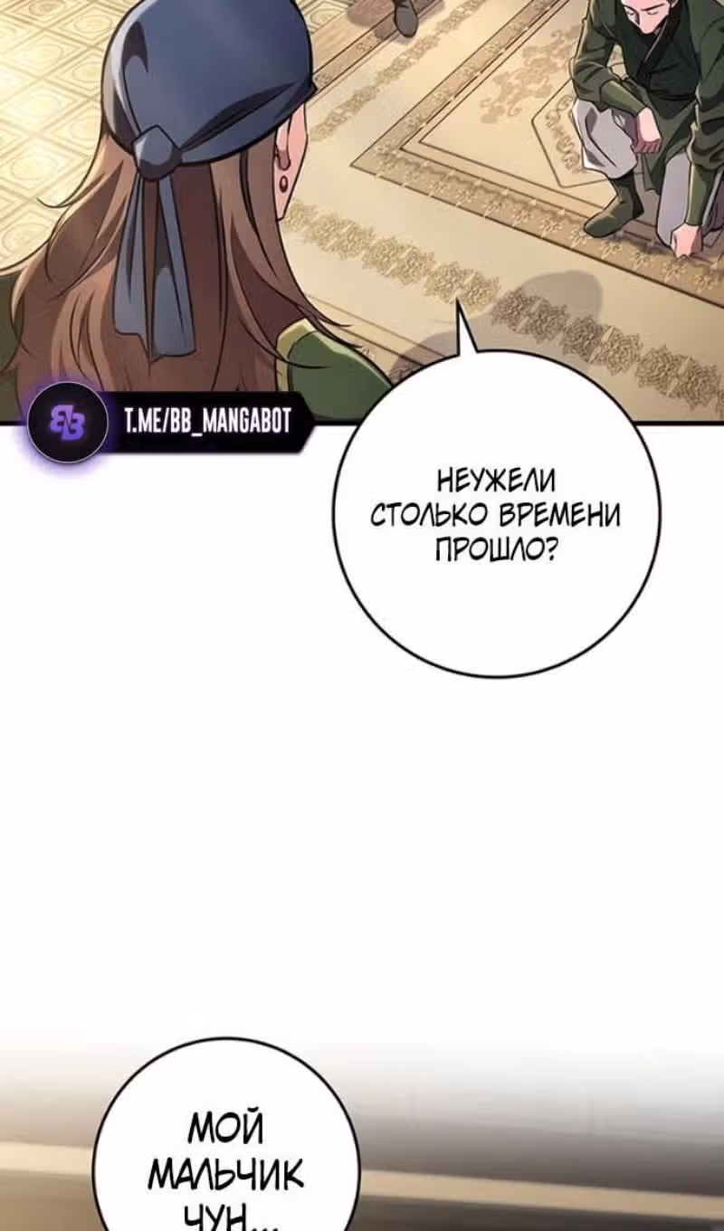 Меч девяти небес — Том 1 · Глава 153, страница 45