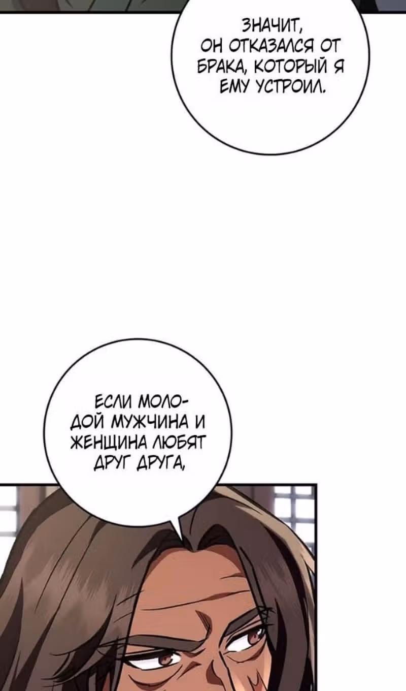 Меч девяти небес — Том 1 · Глава 153, страница 47
