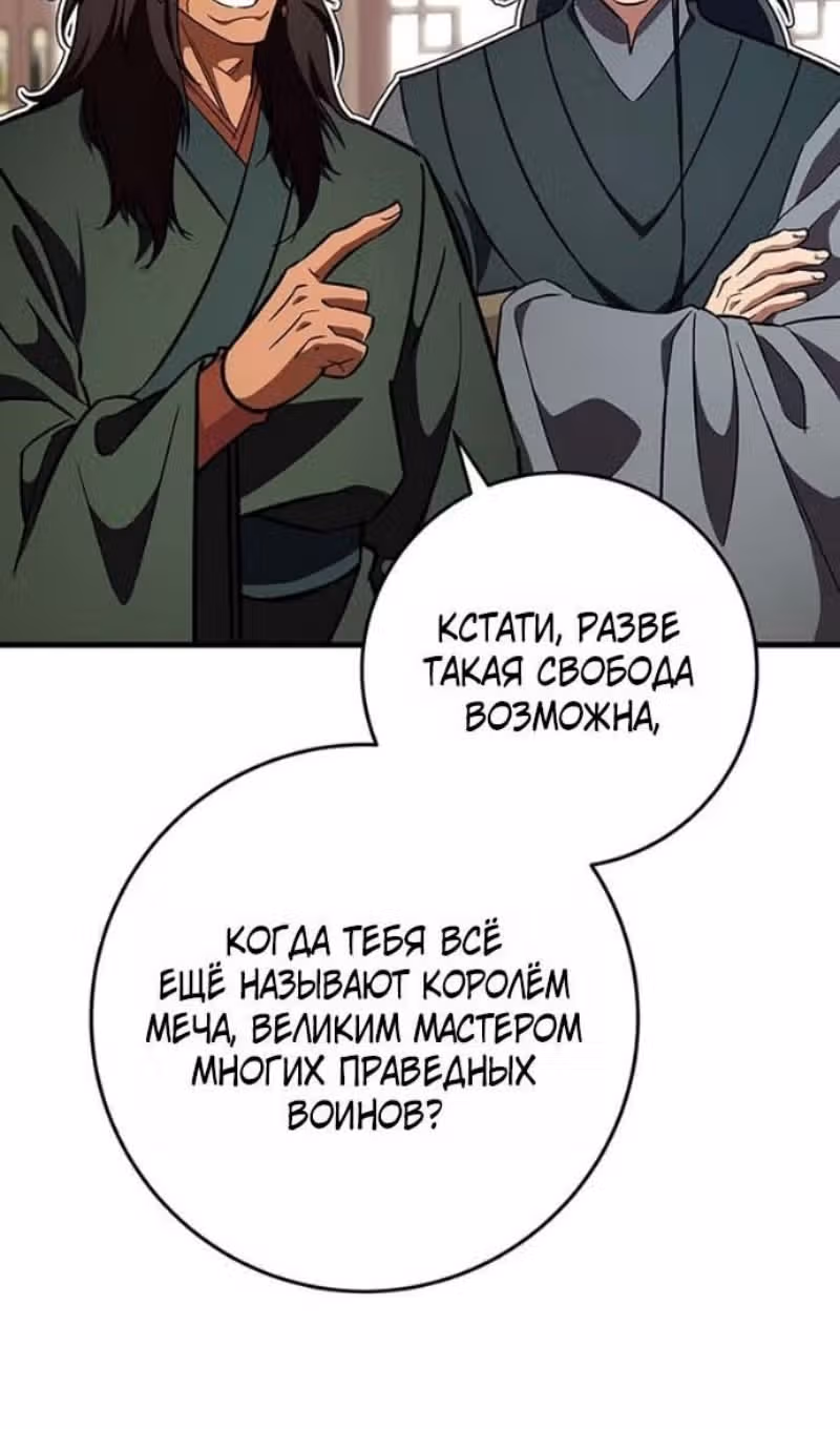 Меч девяти небес — Том 1 · Глава 153, страница 51