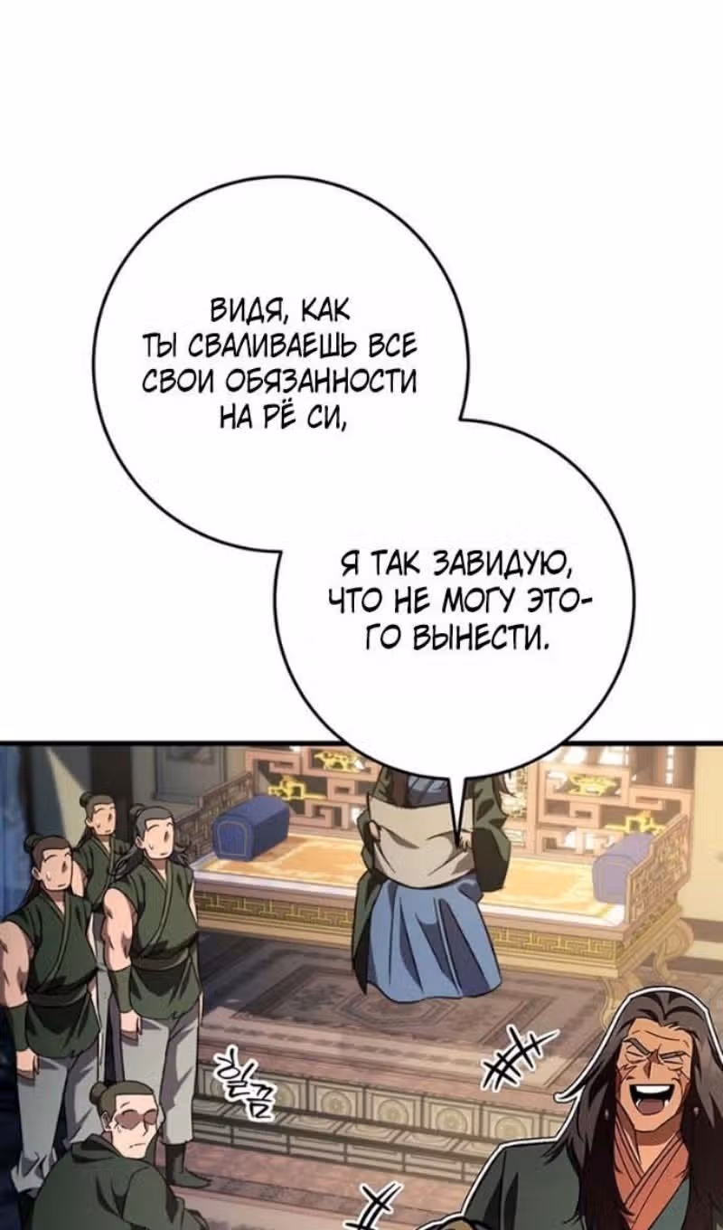 Меч девяти небес — Том 1 · Глава 153, страница 52