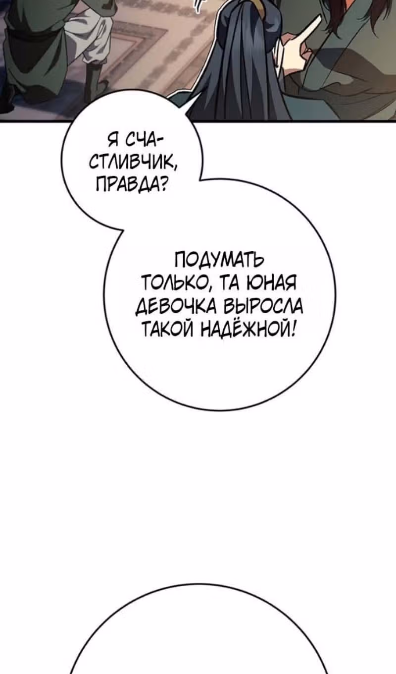 Меч девяти небес — Том 1 · Глава 153, страница 53