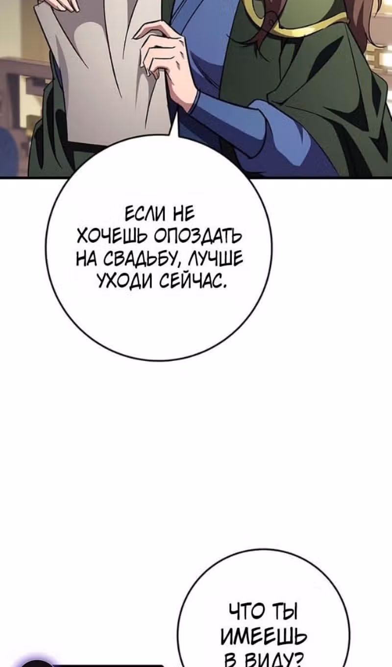 Меч девяти небес — Том 1 · Глава 153, страница 56