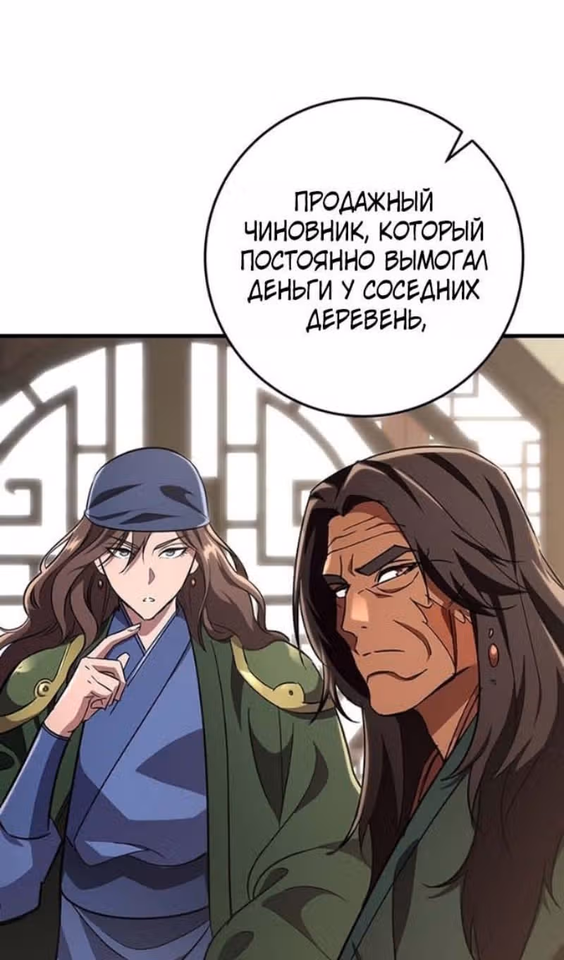 Меч девяти небес — Том 1 · Глава 153, страница 61