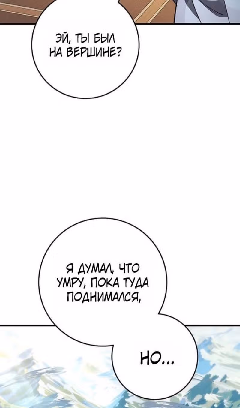 Меч девяти небес — Том 1 · Глава 153, страница 9