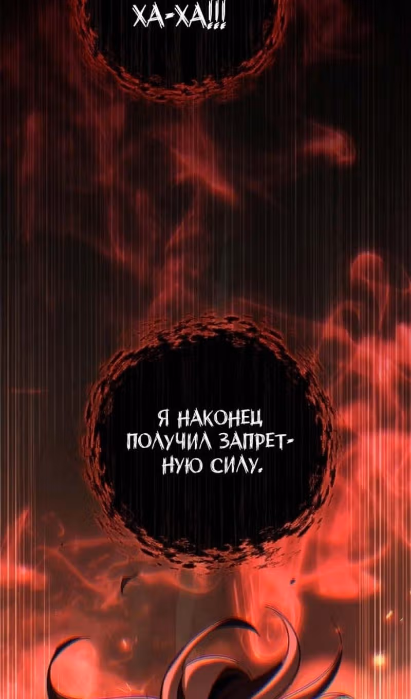 Меч девяти небес — Том 1 · Глава 153, страница 82