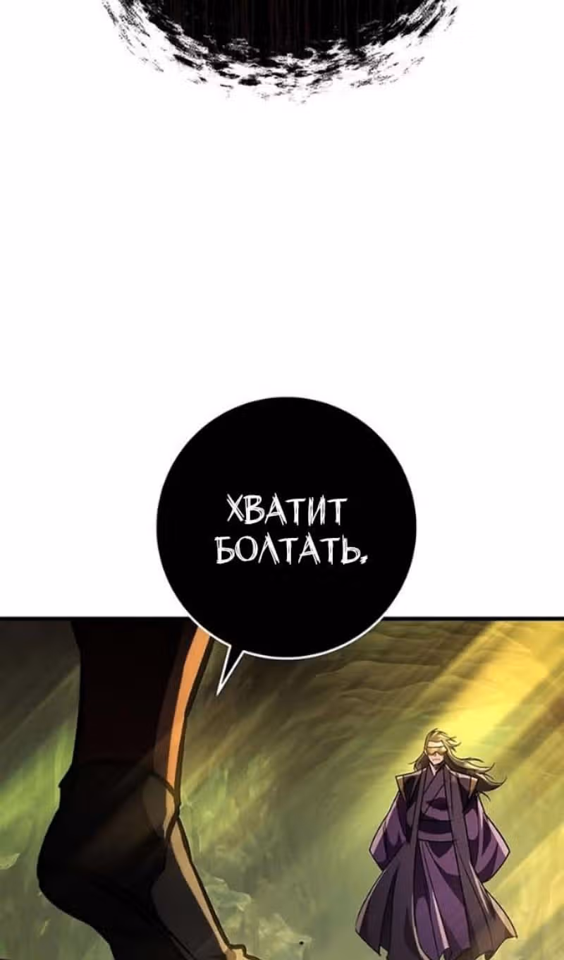 Меч девяти небес — Том 1 · Глава 153, страница 84