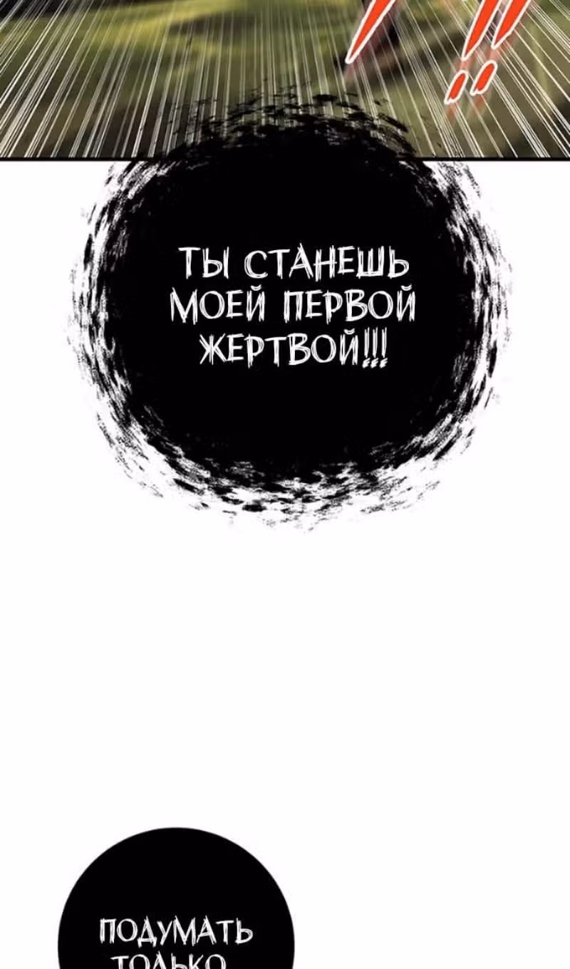 Меч девяти небес — Том 1 · Глава 153, страница 90