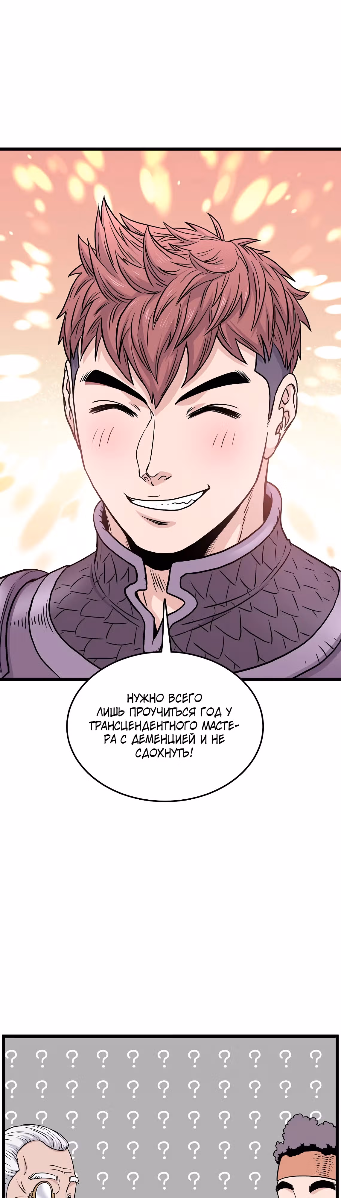 Логин Мурим — Том 3 · Глава 186, страница 16