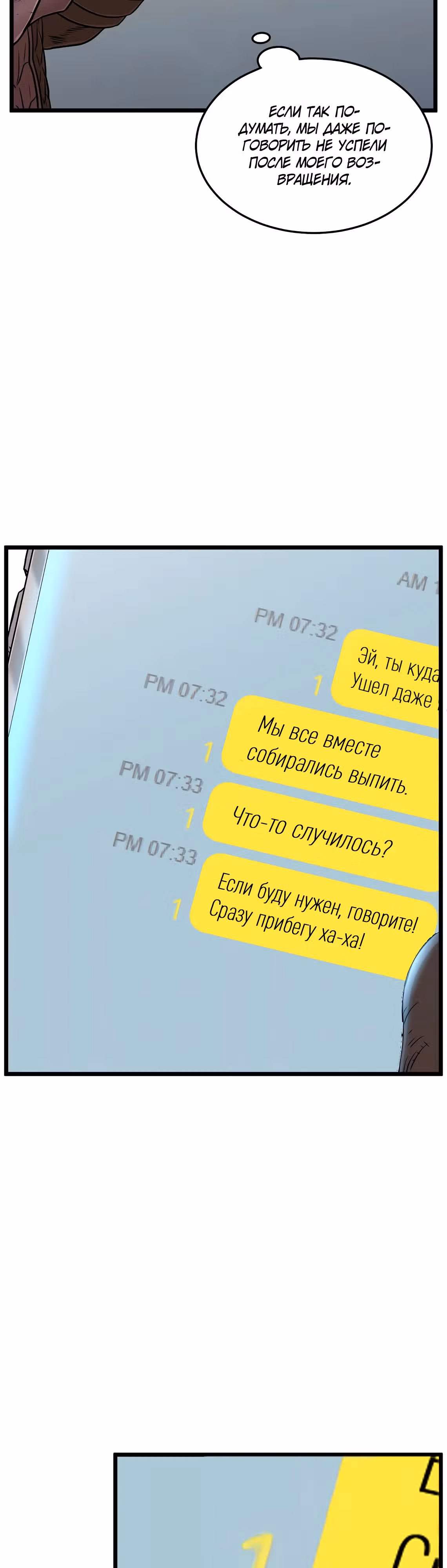 Логин Мурим — Том 3 · Глава 186, страница 23