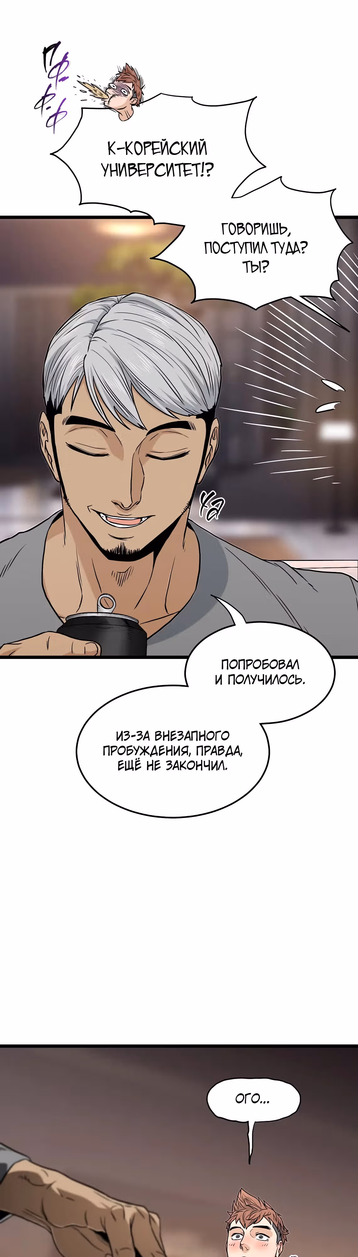 Логин Мурим — Том 3 · Глава 186, страница 43