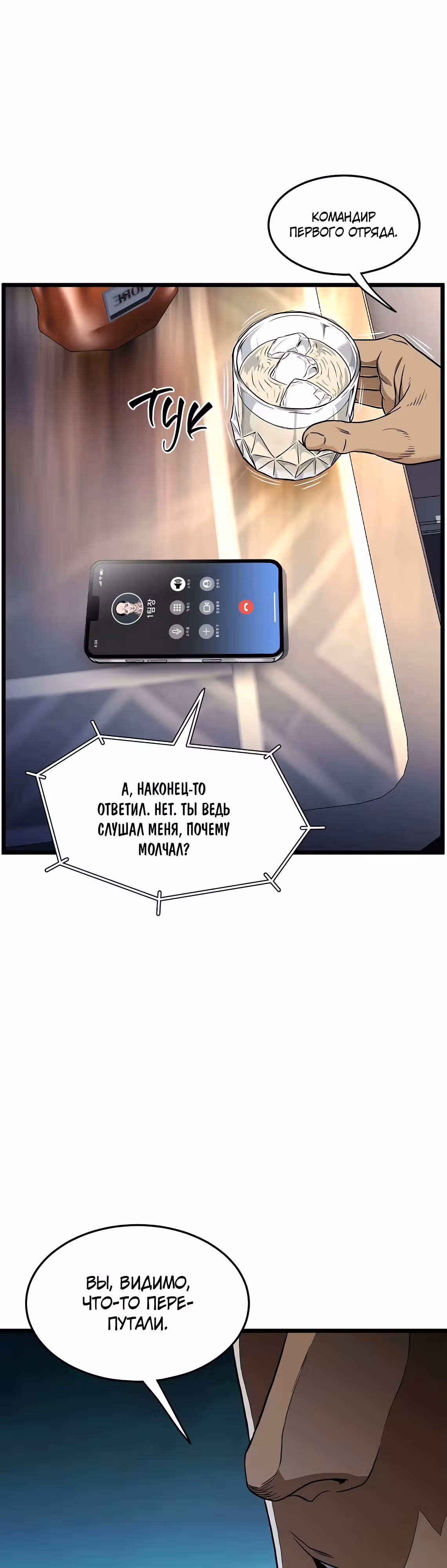 Логин Мурим — Том 3 · Глава 186, страница 55