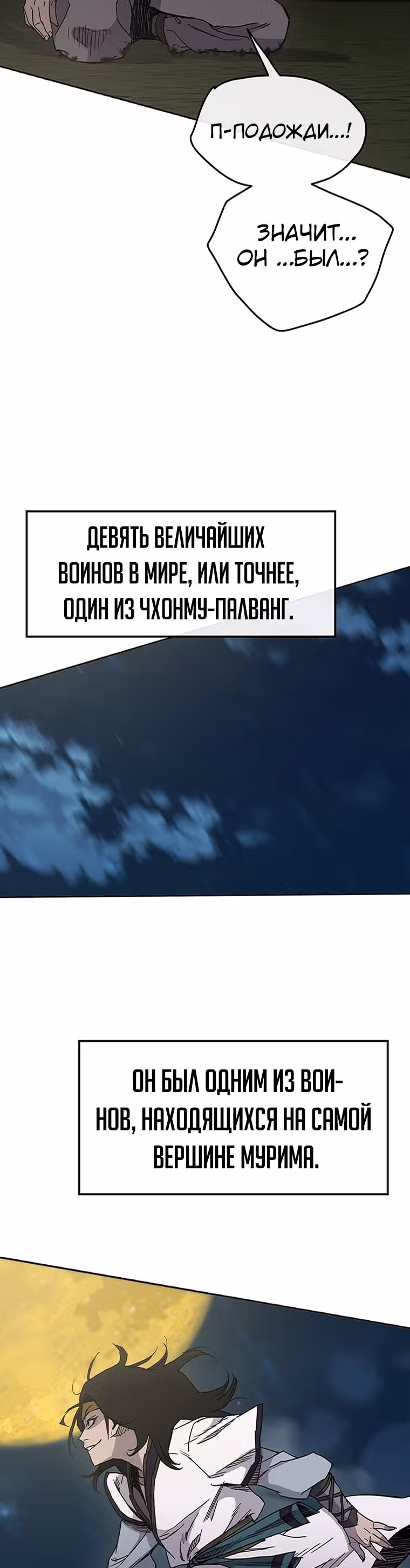 Непобедимый мечник — Том 1 · Глава 17, страница 24