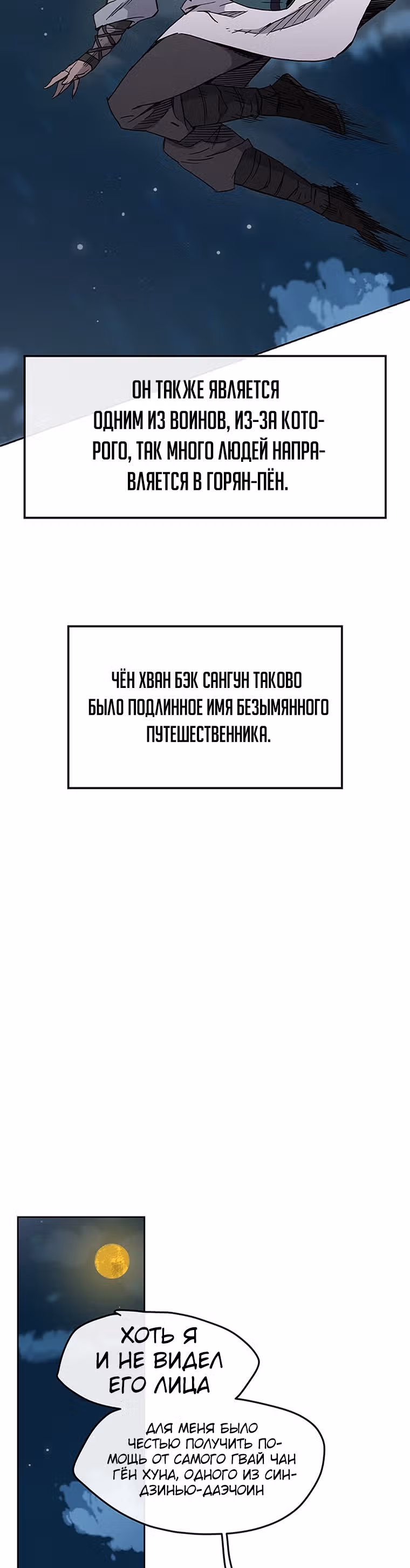 Непобедимый мечник — Том 1 · Глава 17, страница 25