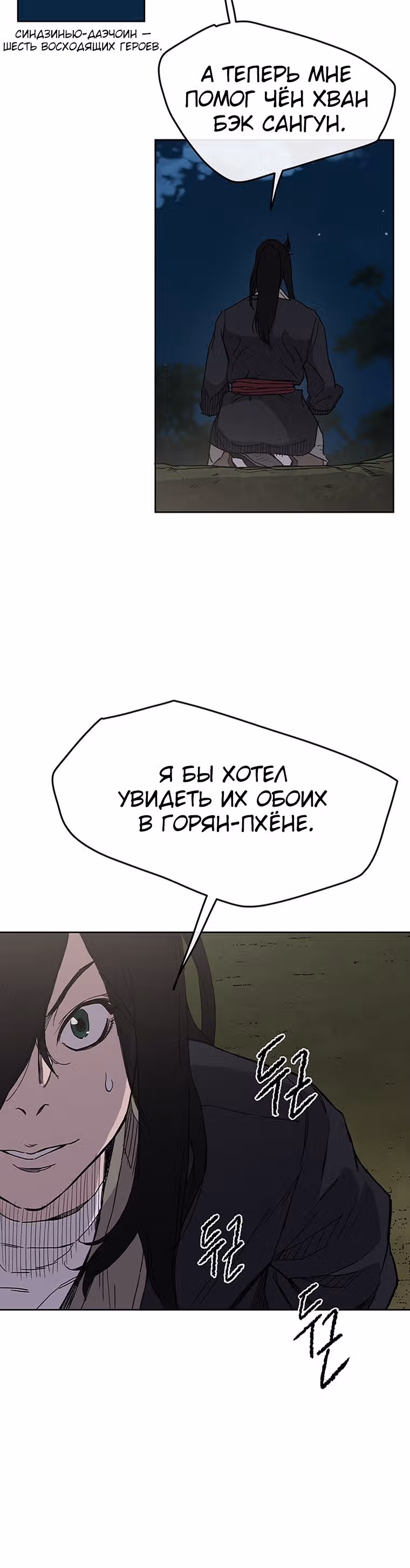 Непобедимый мечник — Том 1 · Глава 17, страница 26