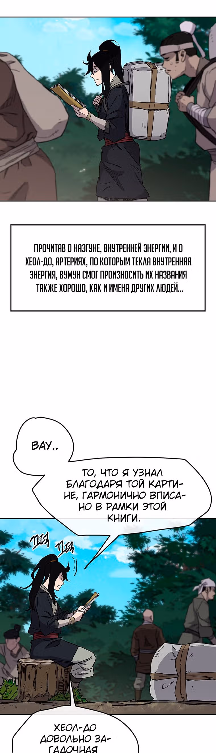 Непобедимый мечник — Том 1 · Глава 17, страница 28