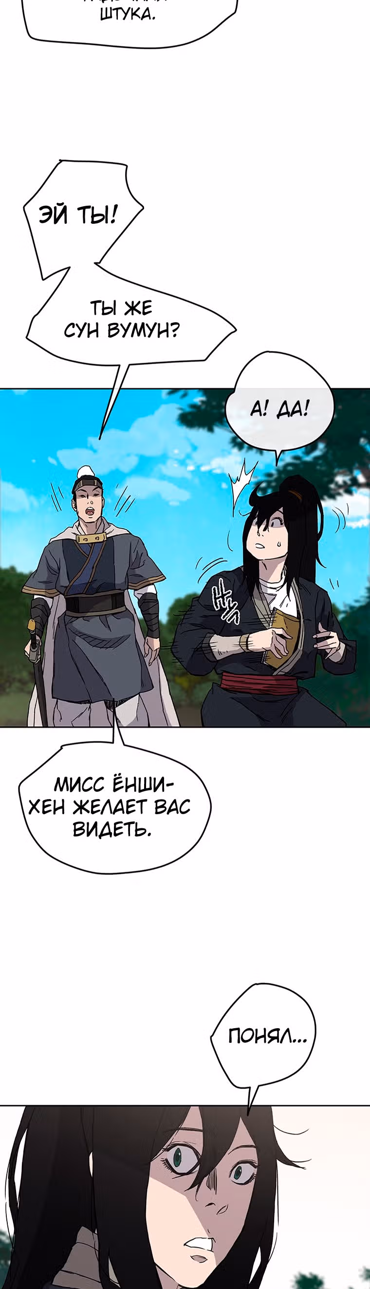 Непобедимый мечник — Том 1 · Глава 17, страница 29
