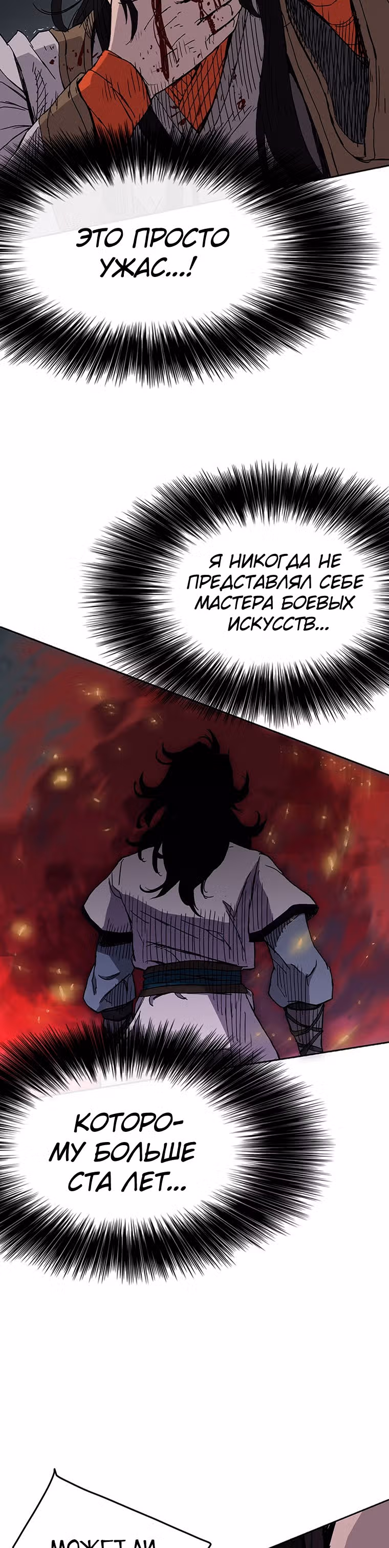 Непобедимый мечник — Том 1 · Глава 17, страница 4