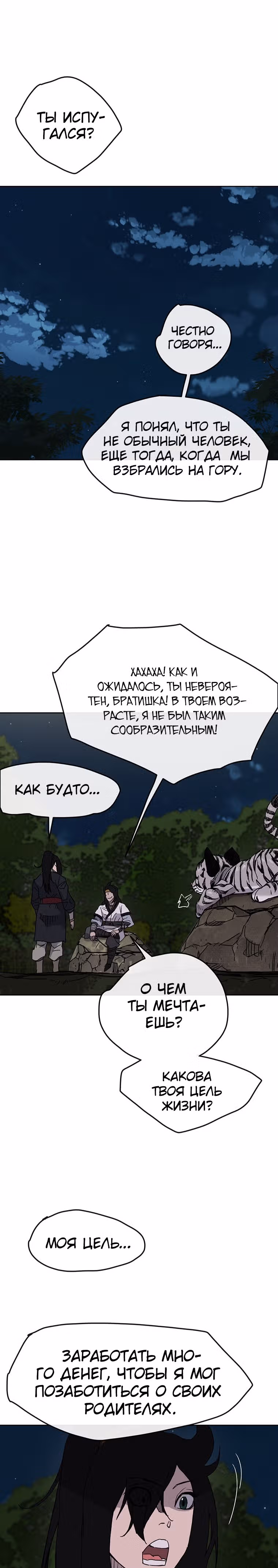 Непобедимый мечник — Том 1 · Глава 17, страница 7