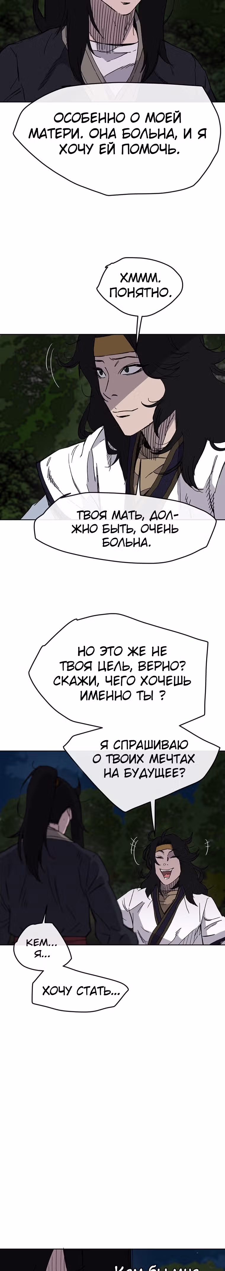 Непобедимый мечник — Том 1 · Глава 17, страница 8