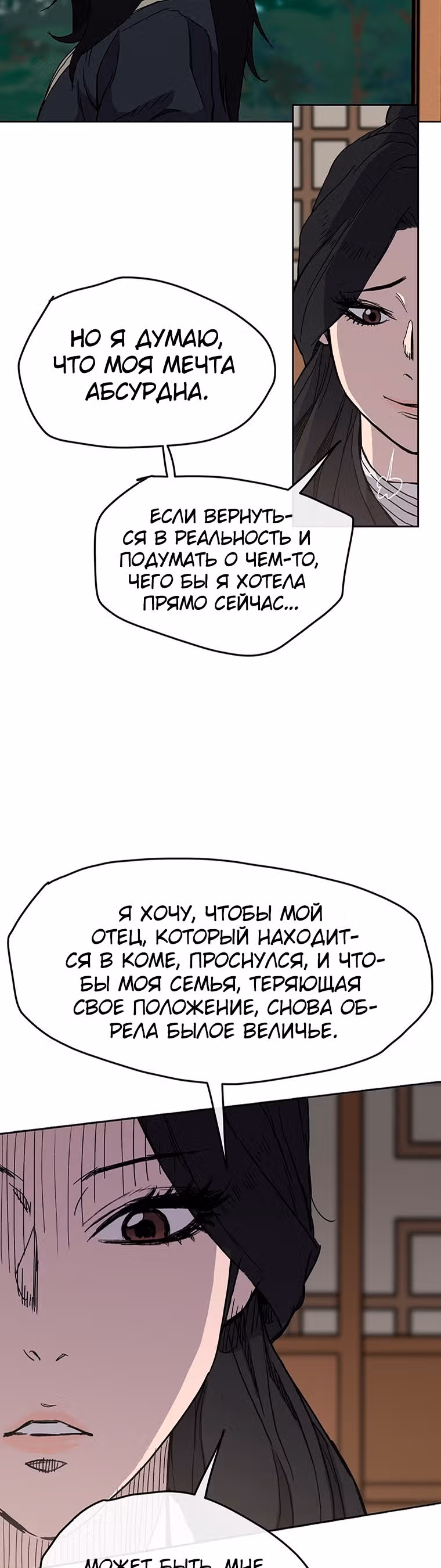 Непобедимый мечник — Том 1 · Глава 18, страница 11