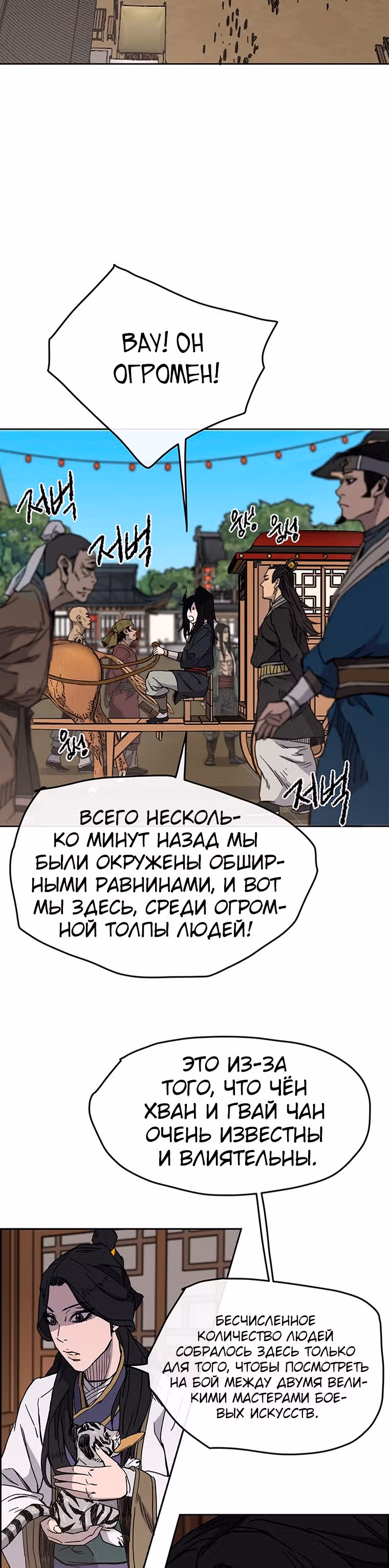 Непобедимый мечник — Том 1 · Глава 18, страница 19