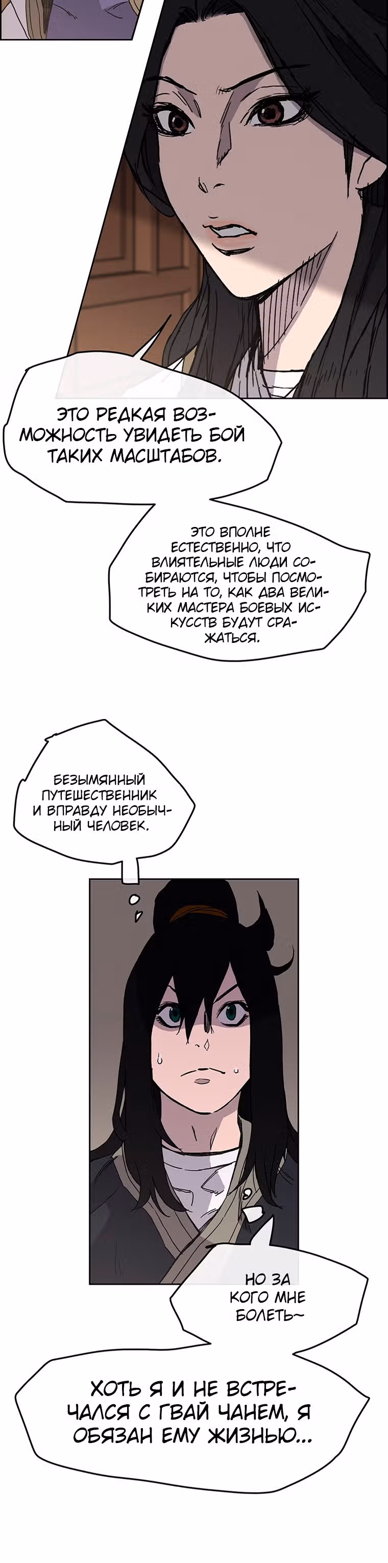 Непобедимый мечник — Том 1 · Глава 18, страница 20