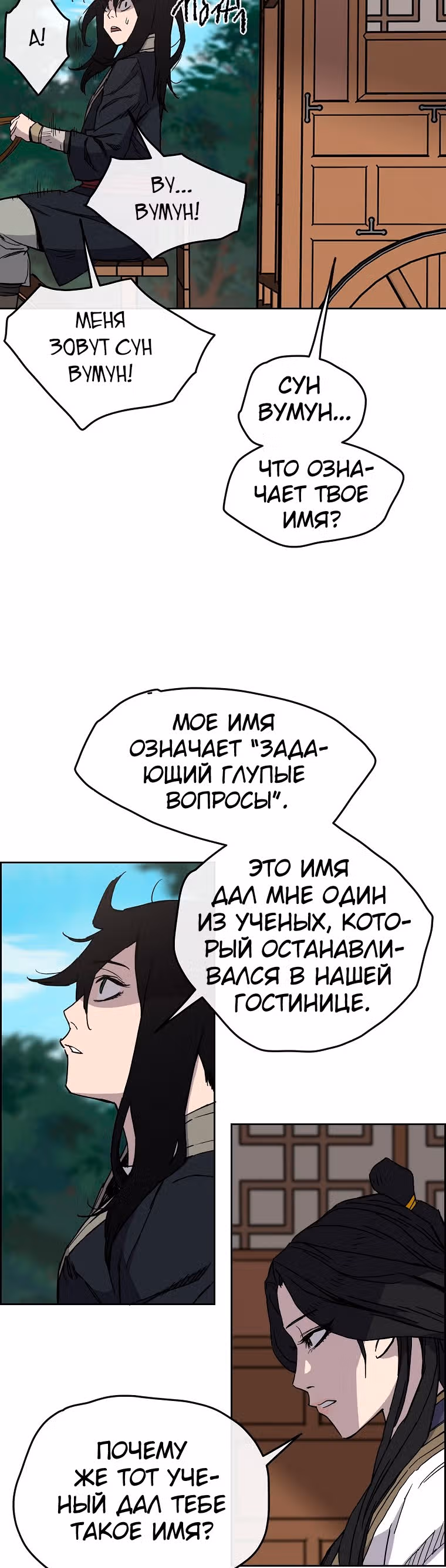 Непобедимый мечник — Том 1 · Глава 18, страница 3