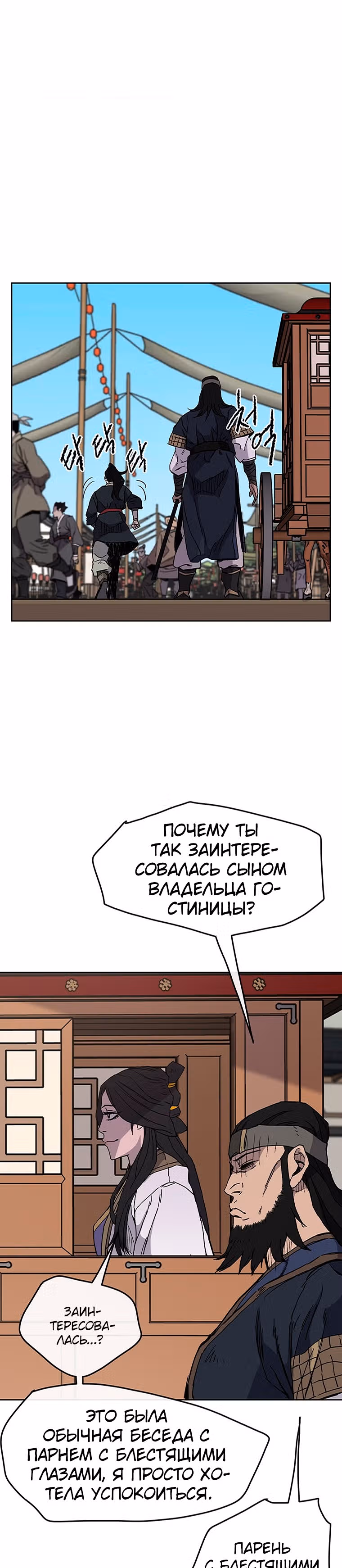 Непобедимый мечник — Том 1 · Глава 18, страница 25