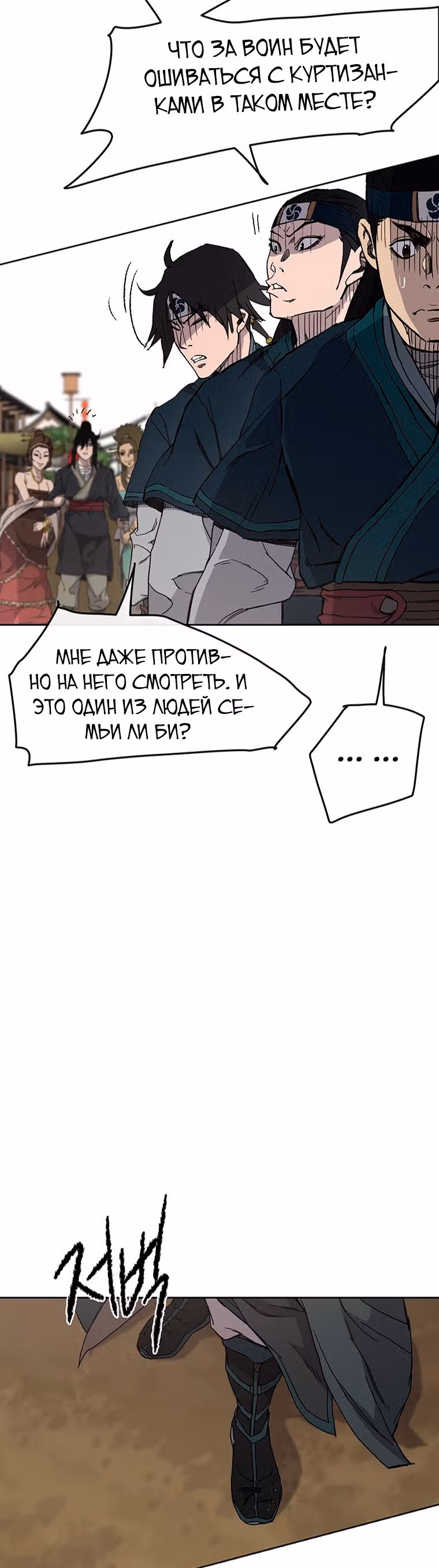 Непобедимый мечник — Том 1 · Глава 18, страница 32