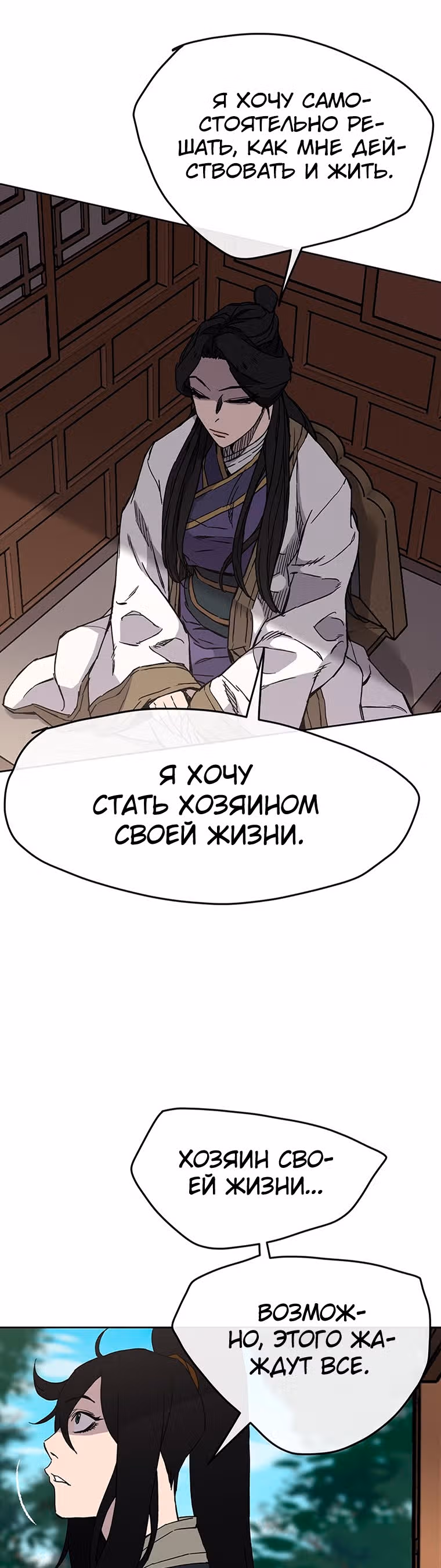 Непобедимый мечник — Том 1 · Глава 18, страница 10