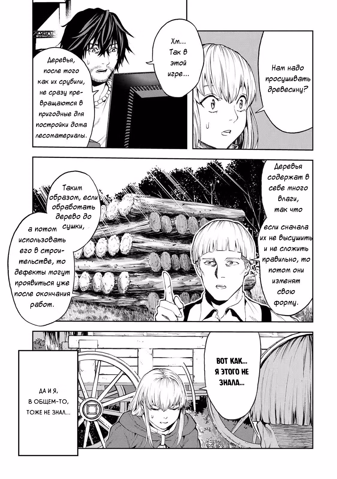 Эти NPC из симулятора деревни могут быть только людьми — Том 1 · Глава 2.1, страница 4