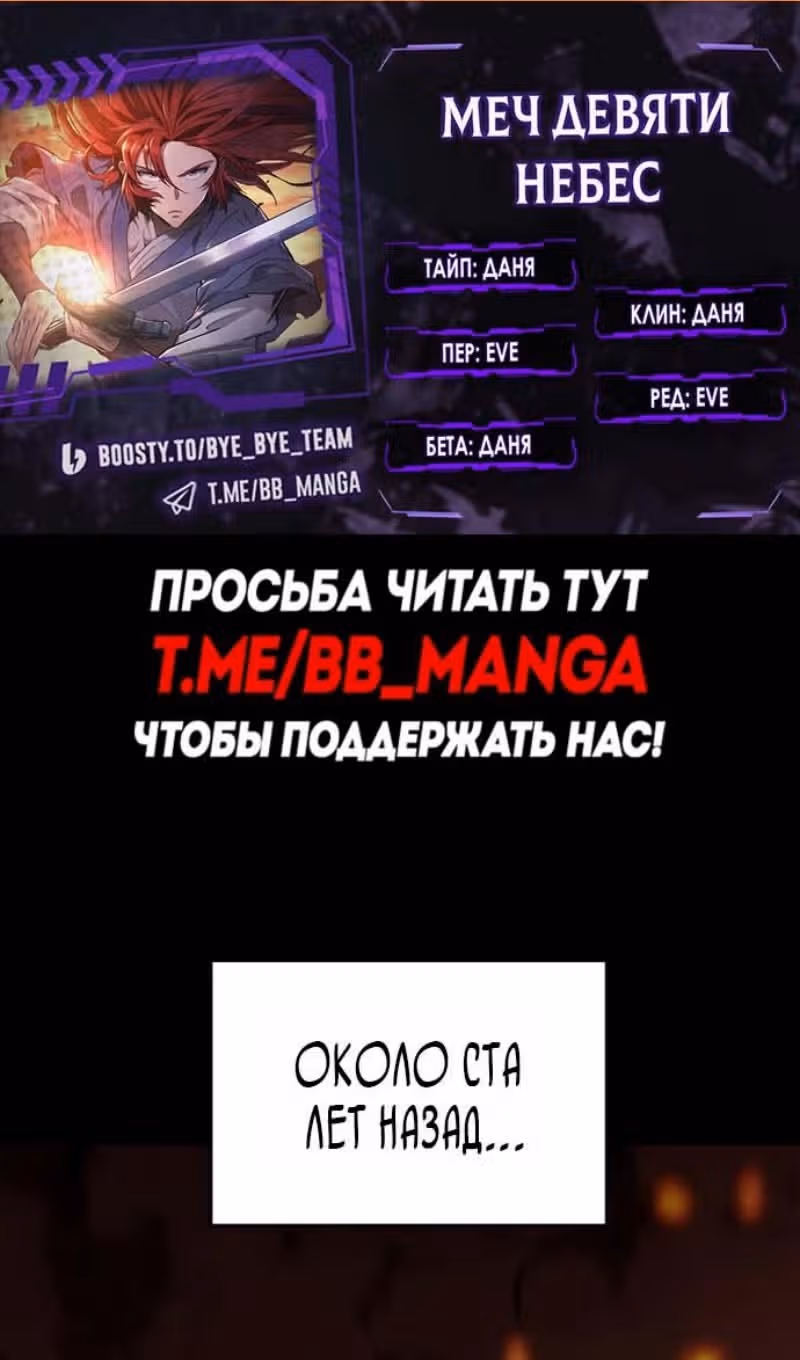 Меч девяти небес — Том 1 · Глава 151, страница 2