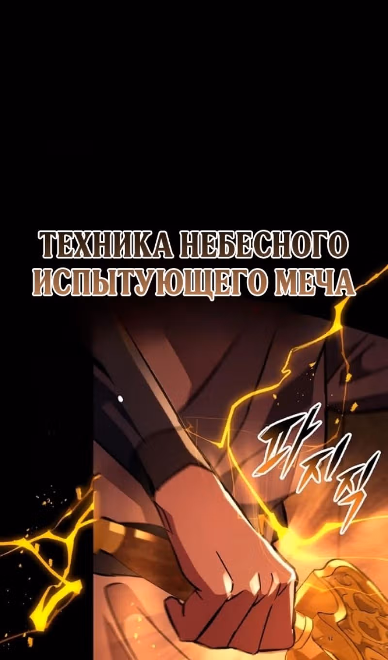 Меч девяти небес — Том 1 · Глава 151, страница 117