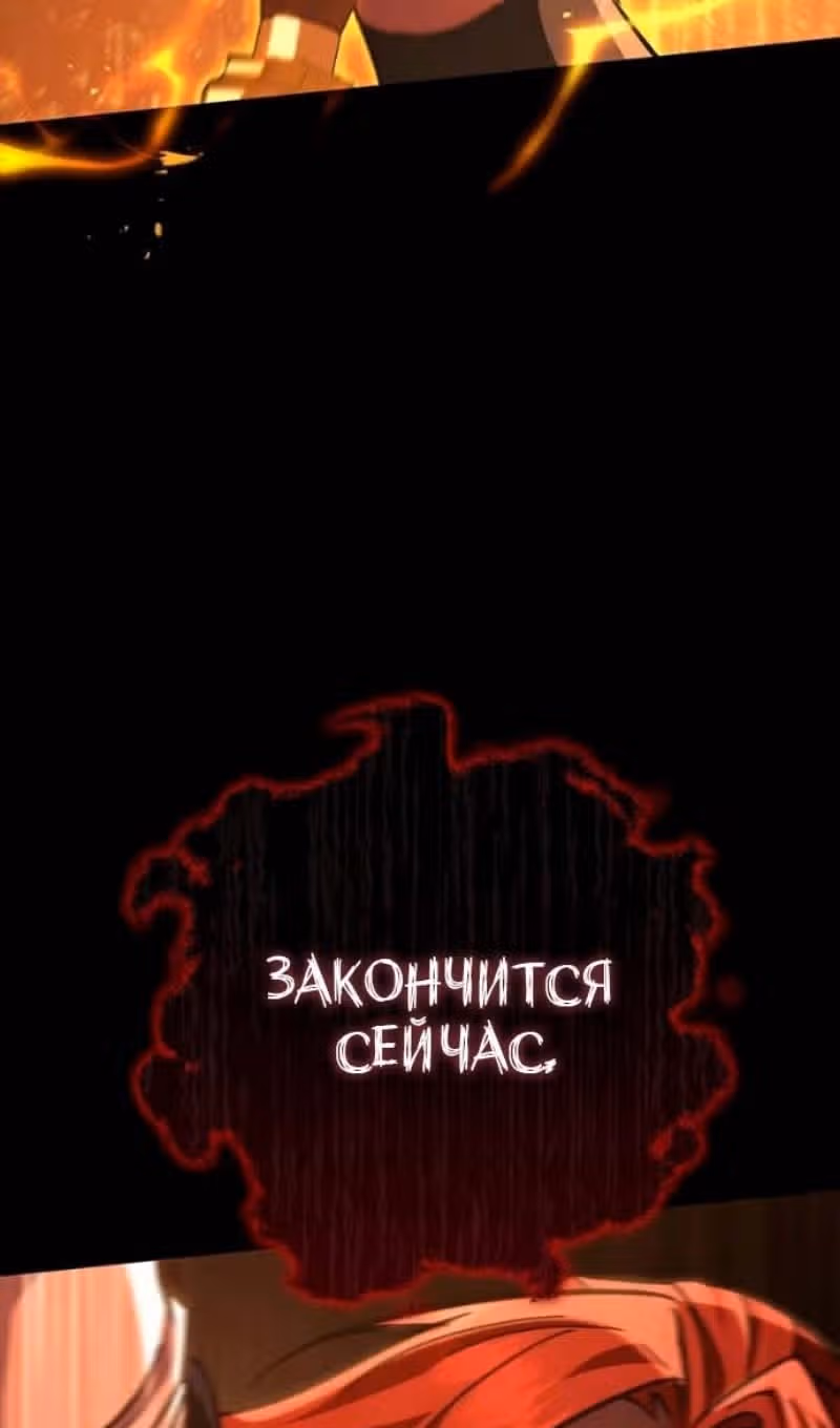 Меч девяти небес — Том 1 · Глава 151, страница 123