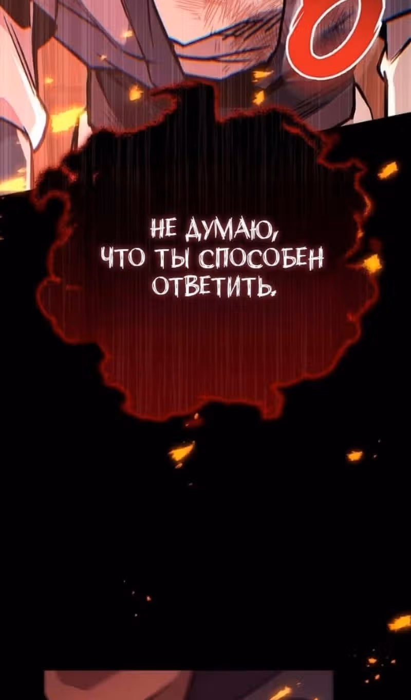 Меч девяти небес — Том 1 · Глава 151, страница 145