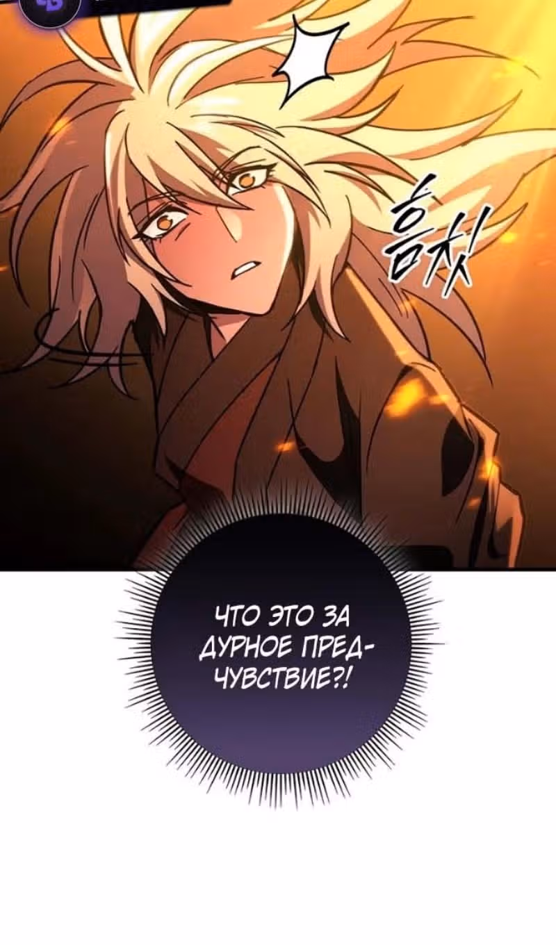 Меч девяти небес — Том 1 · Глава 151, страница 153