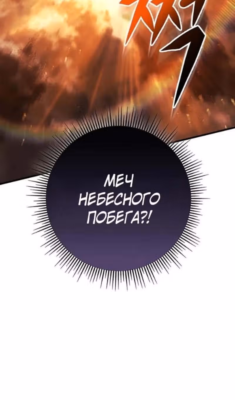 Меч девяти небес — Том 1 · Глава 151, страница 155