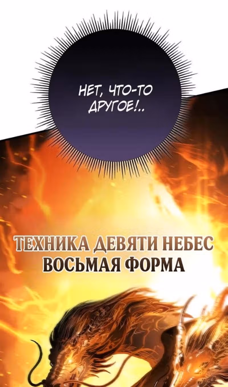 Меч девяти небес — Том 1 · Глава 151, страница 156