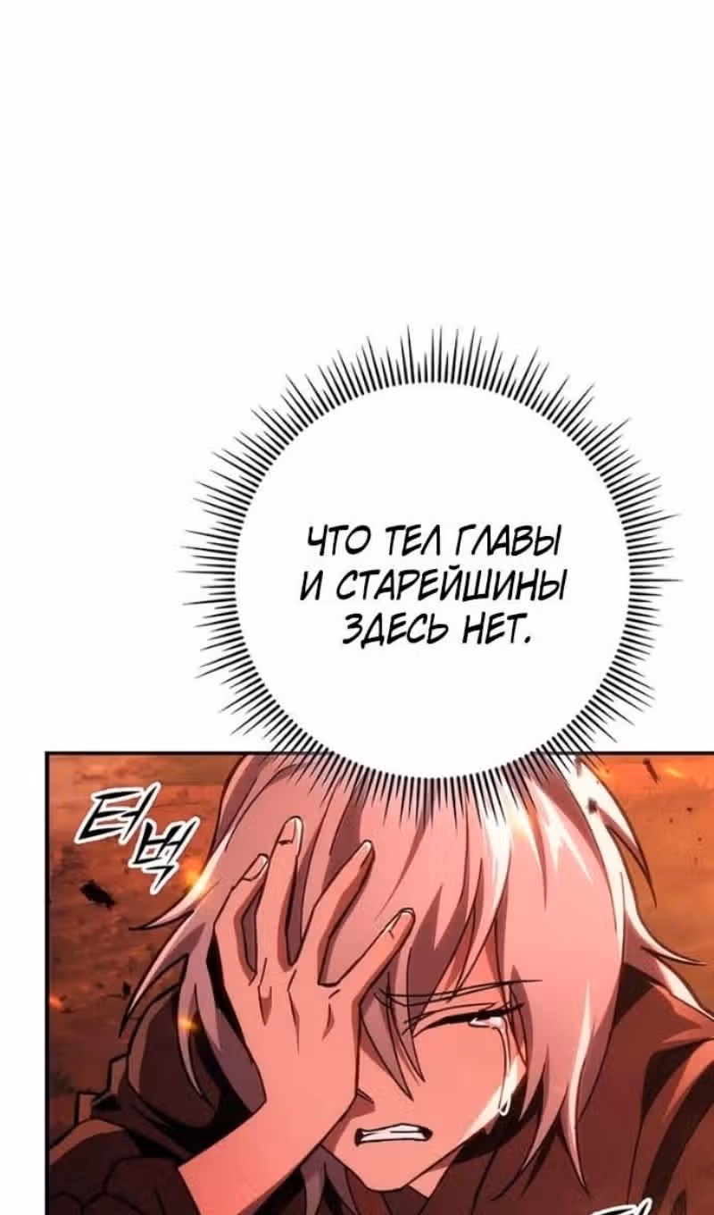 Меч девяти небес — Том 1 · Глава 151, страница 17