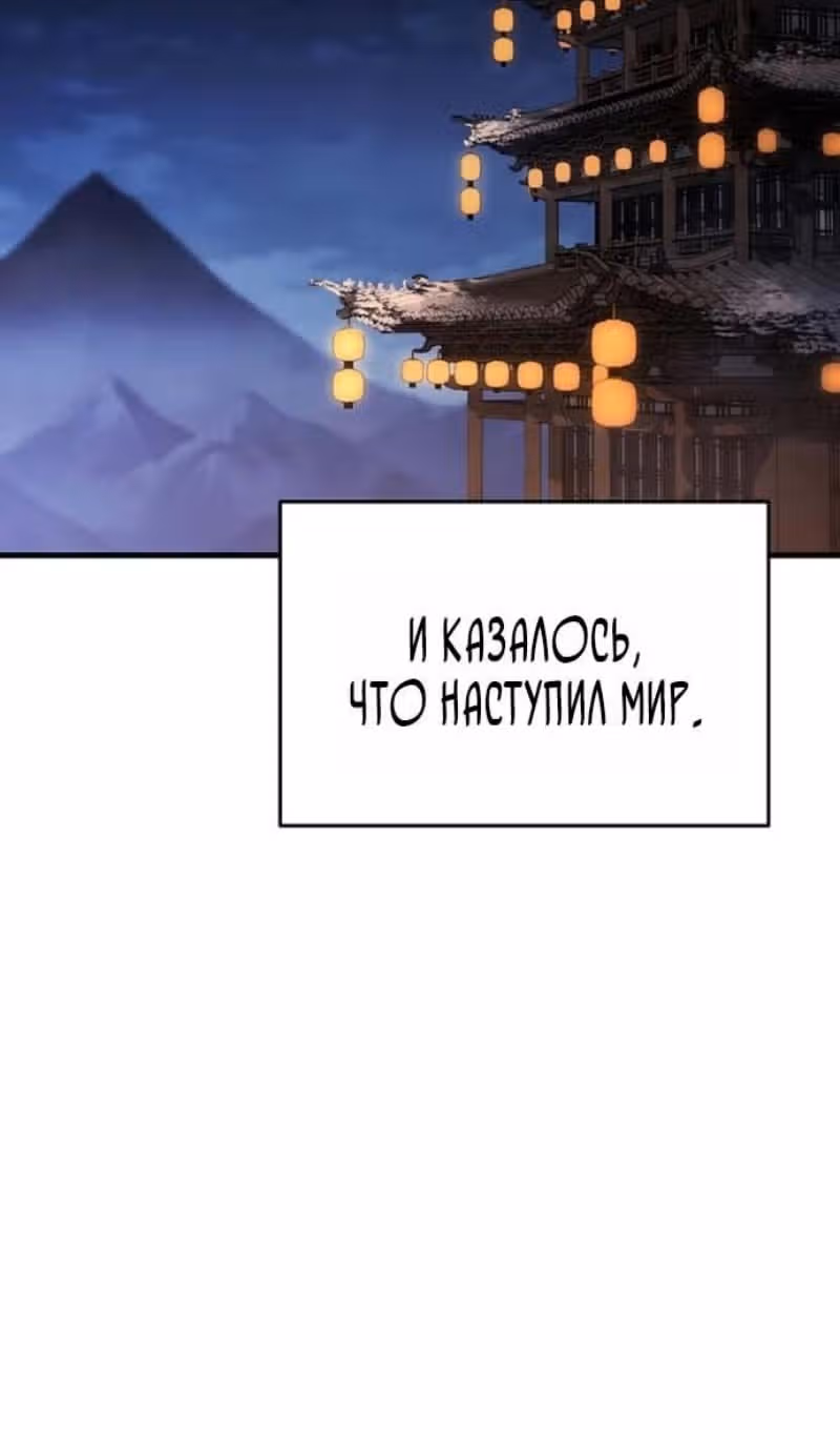 Меч девяти небес — Том 1 · Глава 151, страница 26