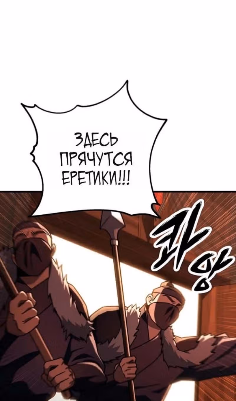 Меч девяти небес — Том 1 · Глава 151, страница 28