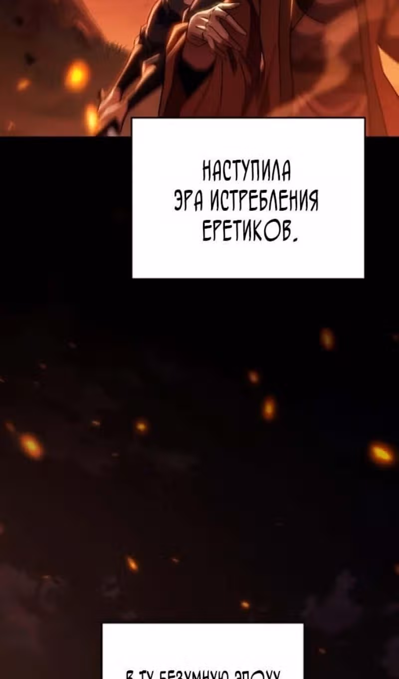 Меч девяти небес — Том 1 · Глава 151, страница 4