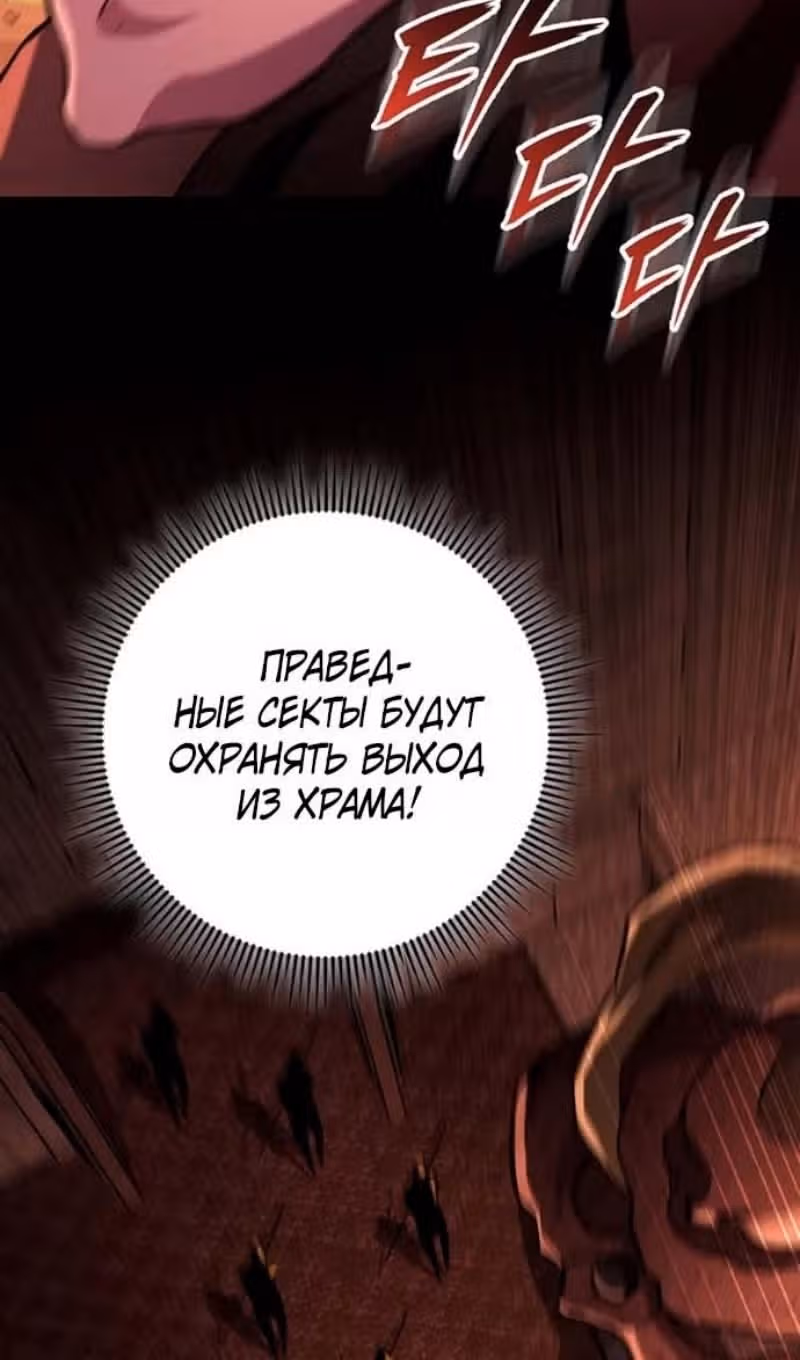 Меч девяти небес — Том 1 · Глава 151, страница 56