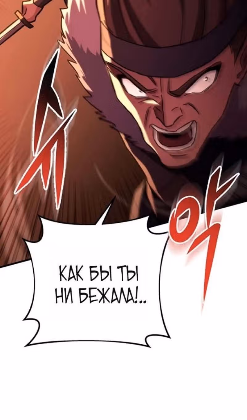 Меч девяти небес — Том 1 · Глава 151, страница 59
